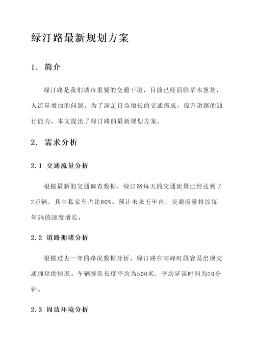 绿汀路最新规划方案