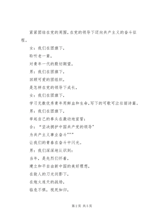 党章总纲—高高飘扬的旗帜_1.docx