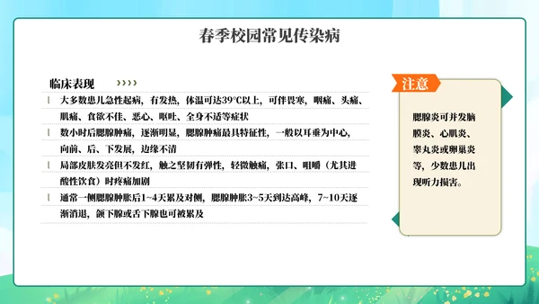 春季传染病预防知识主题教育PPT模板
