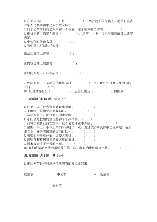 部编版二年级上册道德与法治期中测试卷及答案（名师系列）.docx