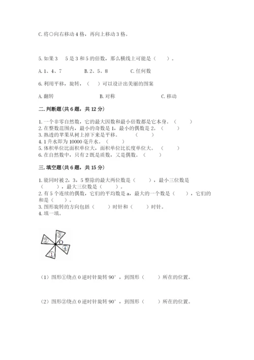 人教版数学五年级下册期末测试卷带答案ab卷.docx