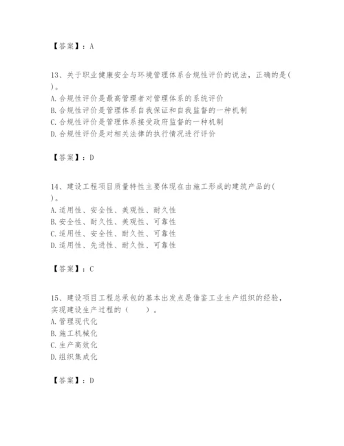 2024年一级建造师之一建建设工程项目管理题库含完整答案【各地真题】.docx