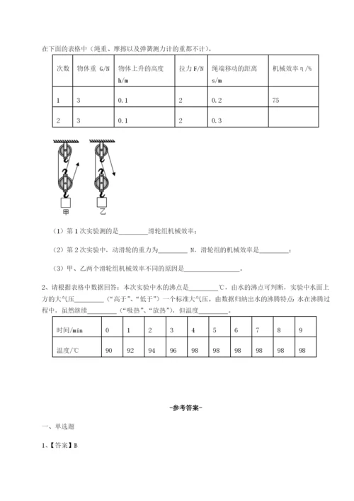 强化训练北京市西城区育才学校物理八年级下册期末考试专项攻克试卷（含答案详解版）.docx