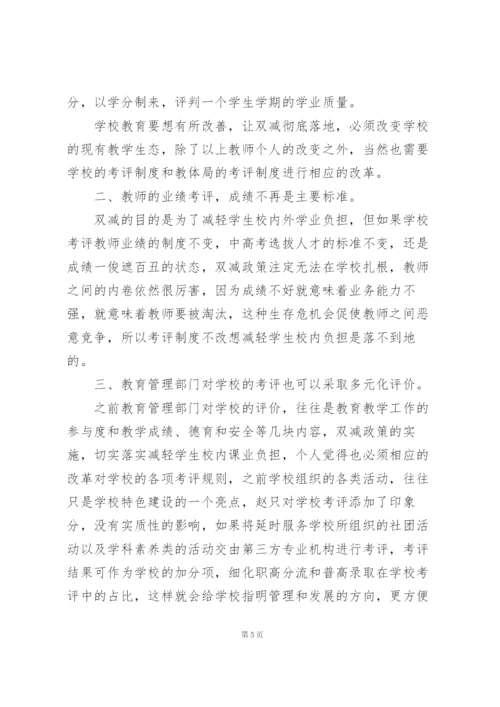 教师双减政策学习心得体会范文5篇.docx