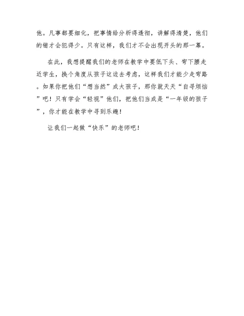 小学一年级语文教学故事 “直尺”画出来的“曲线”……