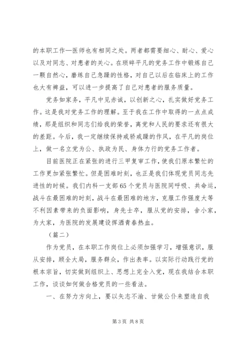 医院做合格党员演讲稿三篇.docx