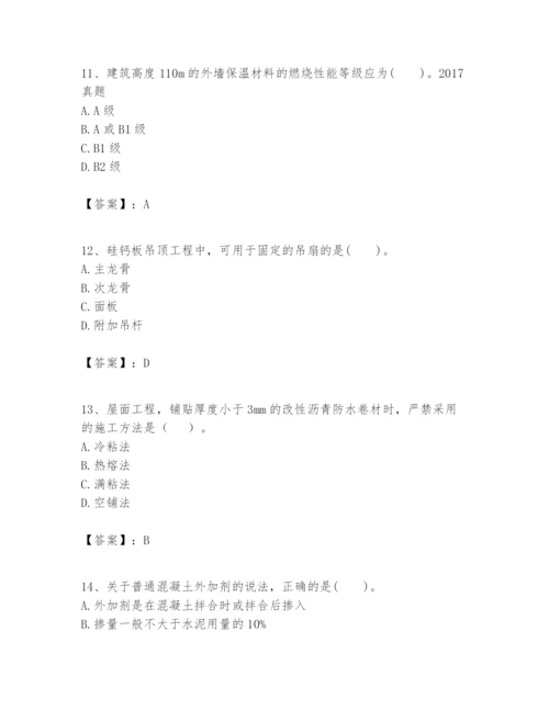 2024年一级建造师之一建建筑工程实务题库附答案【巩固】.docx