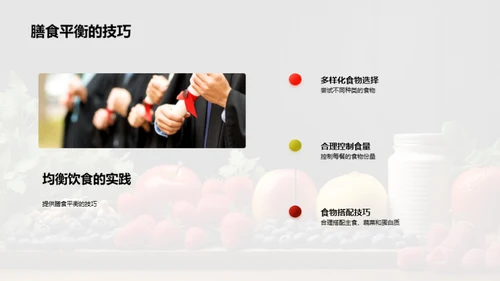 营养与健康的密码