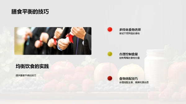 营养与健康的密码