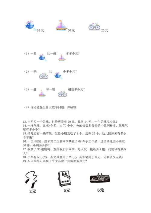 二年级上册数学应用题100道含答案（突破训练）.docx