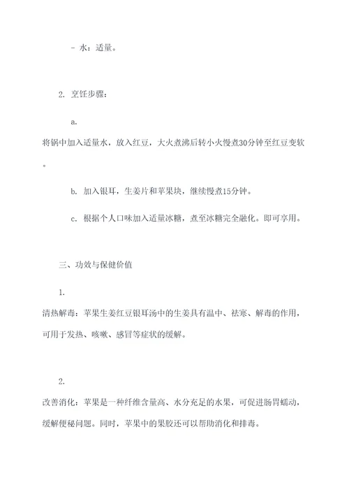 苹果生姜红豆银耳汤的功效