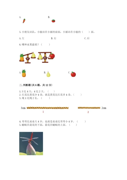 2022人教版一年级上册数学期中综合卷(轻巧夺冠).docx