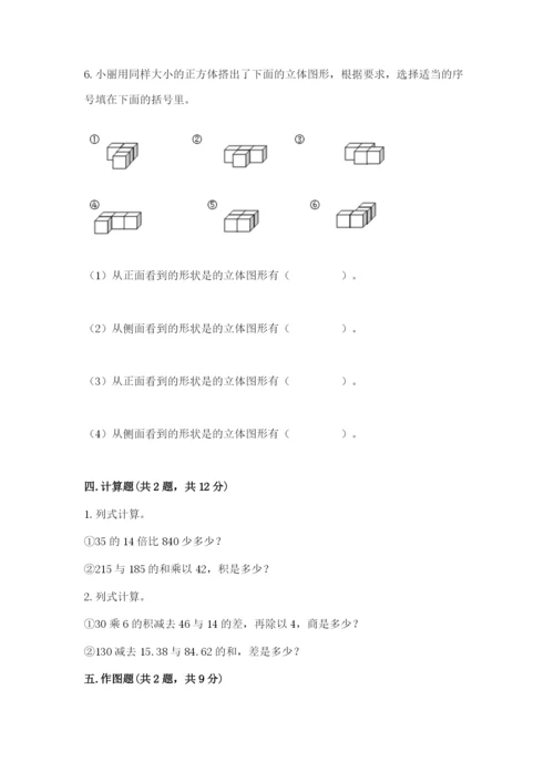 苏教版四年级上册数学期末卷含完整答案【夺冠】.docx