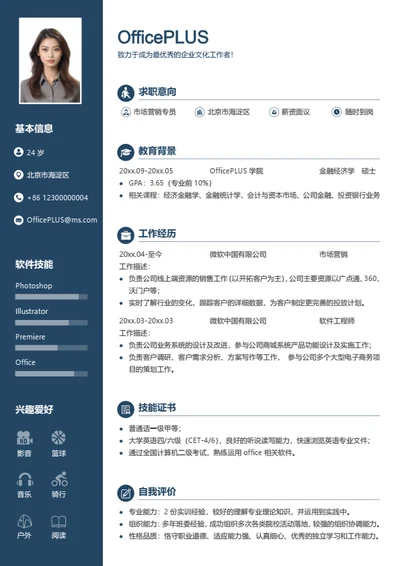 个性精美实习简历模板