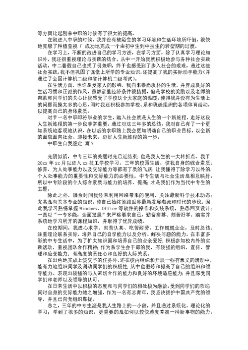 优秀毕业生自我鉴定汇总7篇
