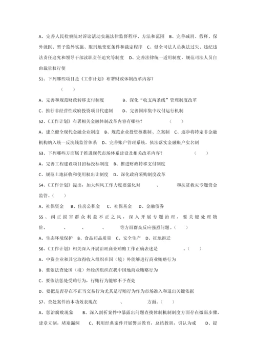 建立健全惩治和预防腐败标准体系知识答题活动试题.docx