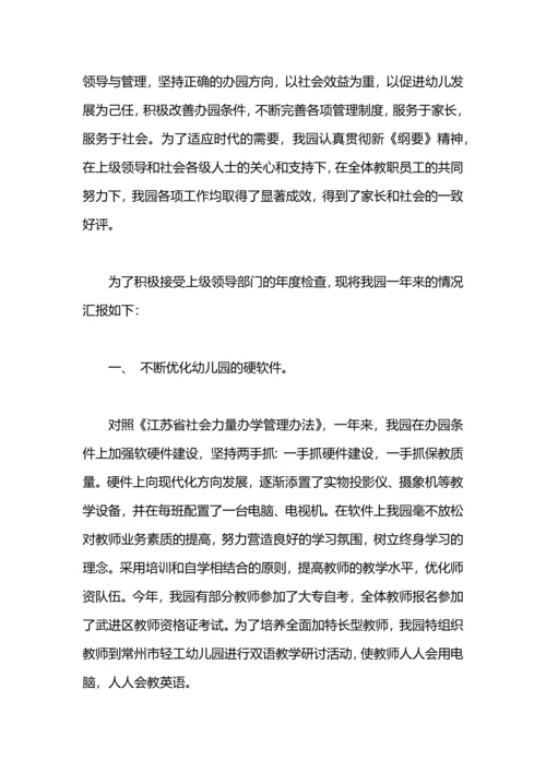 有关幼儿园工作总结.docx
