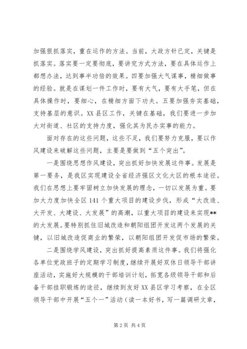 加强作风建设专题调研会上的讲话.docx