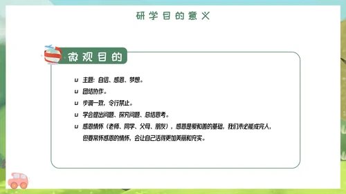 小清新研学旅行策划与报告PPT