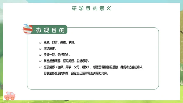 小清新研学旅行策划与报告PPT