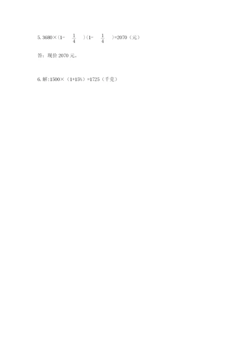 小学六年级数学上册期末卷附参考答案（巩固）.docx
