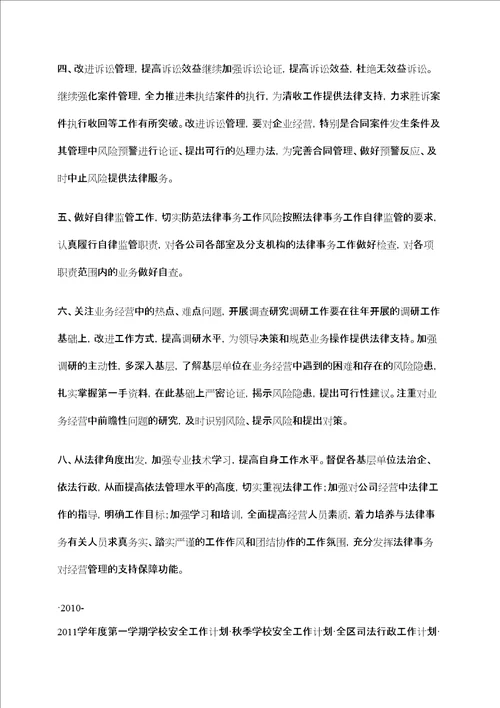 公司法律事务工作计划