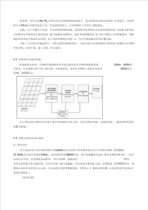 海沧马青路加油站屋顶分布式光伏项目实施建议书