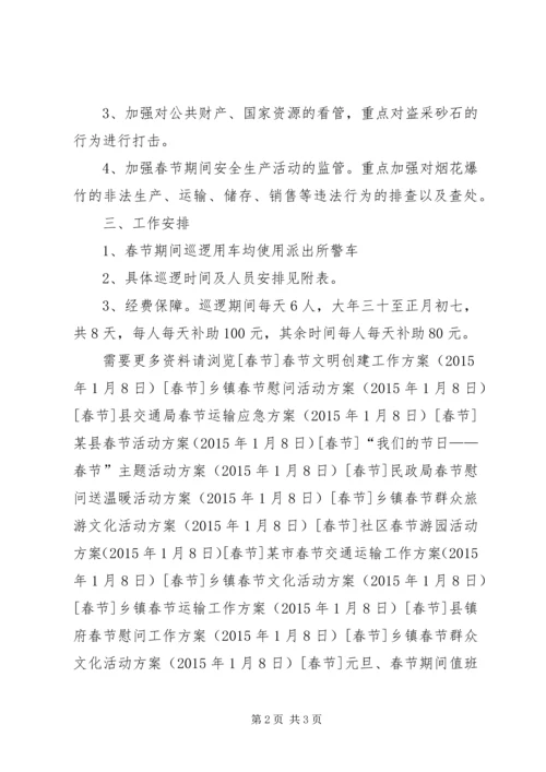 乡镇春节期间治安巡逻工作方案.docx