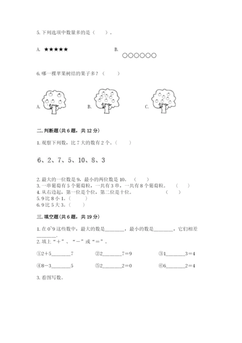 苏教版一年级上册数学第八单元-10以内的加法和减法-测试卷附参考答案(研优卷).docx