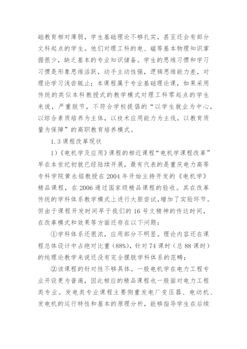 发电类专业课程改革与实践论文.docx