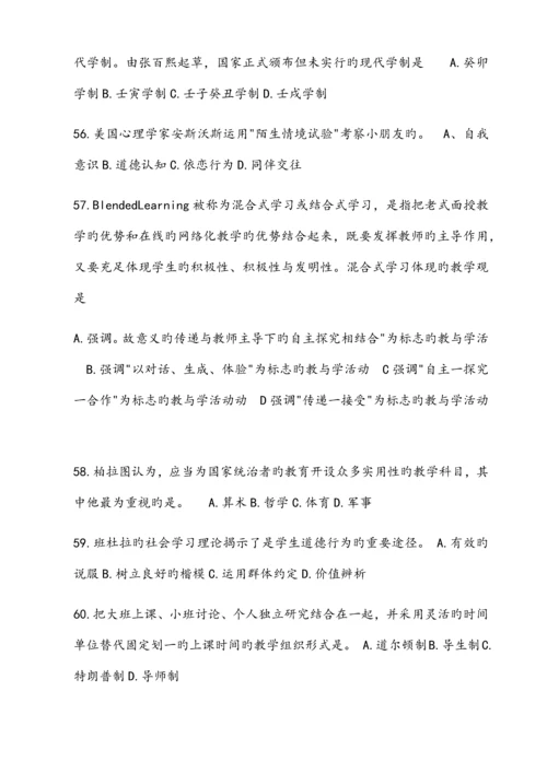 2023年山东省教师招聘考试模拟真题及参考答案.docx