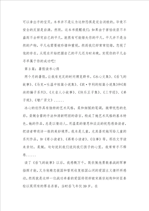 3000字读书课心得体会