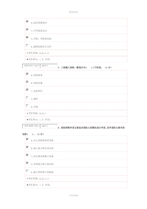 《建筑工程项目招投标与合同管理》在线考试一.docx