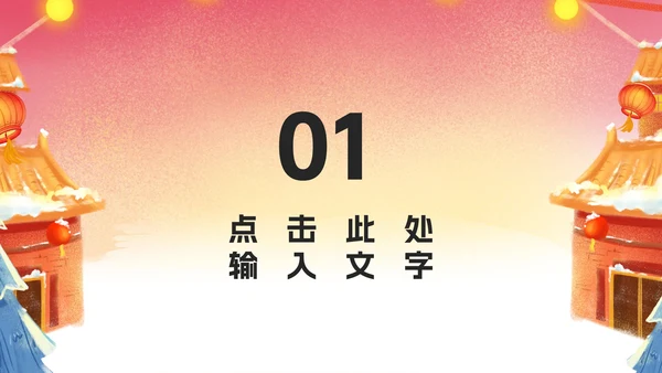 红色卡通风平安夜圣诞老人PPT模板
