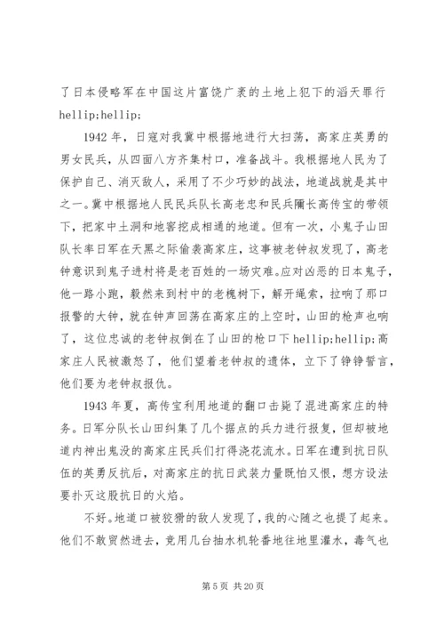 地道战观后感20XX年字 (2).docx