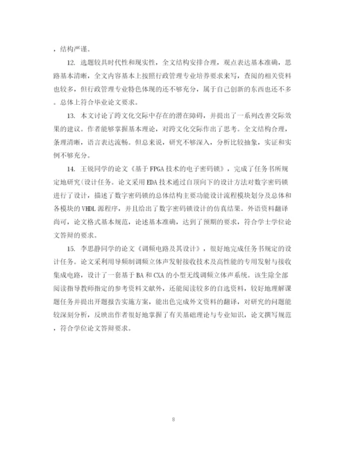 2023年导师对博士论文的评语模板.docx