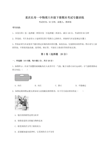 第二次月考滚动检测卷-重庆长寿一中物理八年级下册期末考试专题训练试卷（含答案详解）.docx