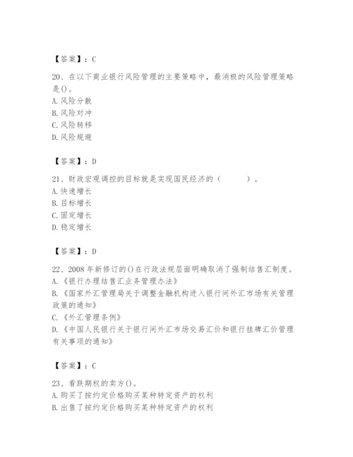 2024年国家电网招聘之经济学类题库带答案（考试直接用）.docx