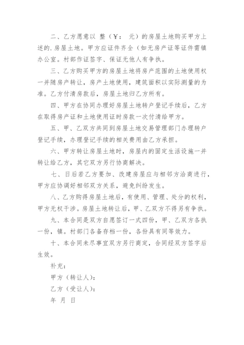 公租房转让协议书.docx