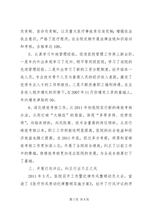 县级医院发展工作汇报.docx