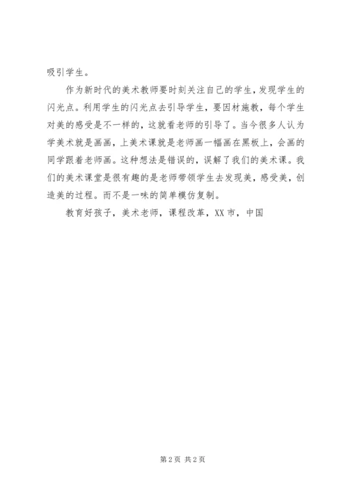 学习《美术核心素养解读》心得.docx