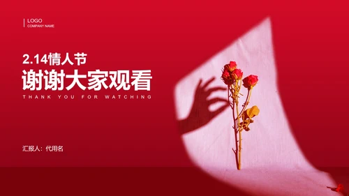 红色插画风情人节花店促销活动策划PPT模板
