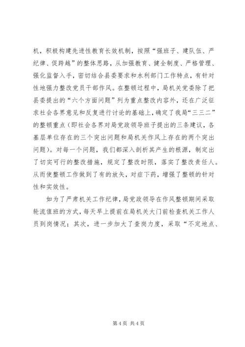 水务局机关党委典型材料 (3).docx