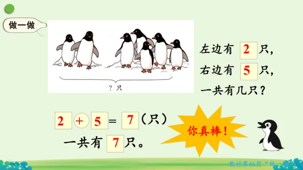人教版数学一年级上册第三单元6~10的认识和加减法《解决问题》课件(共13张PPT)