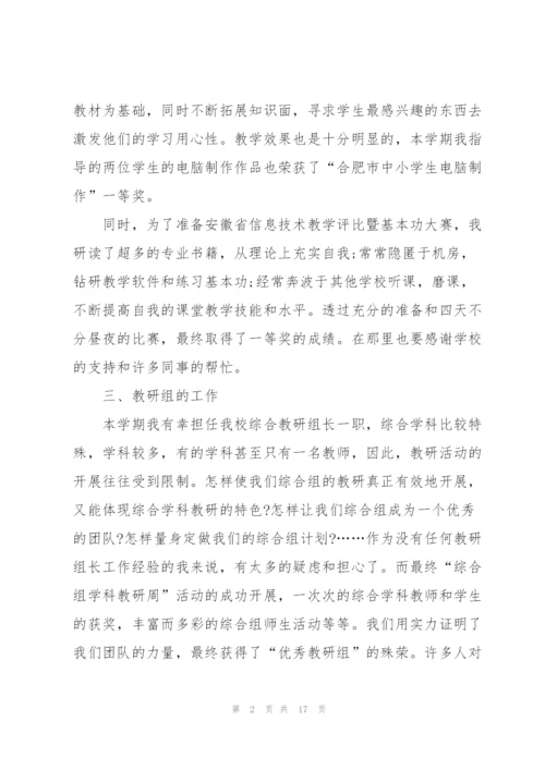 小学老师个人述职报告范文.docx