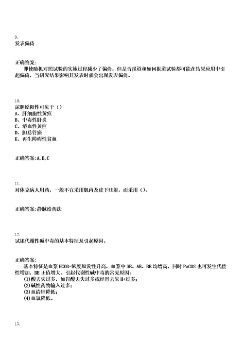 2022年04月2022上半年四川凉山州布拖县事业单位考试招聘41人含医疗岗笔试参考题库含答案解析