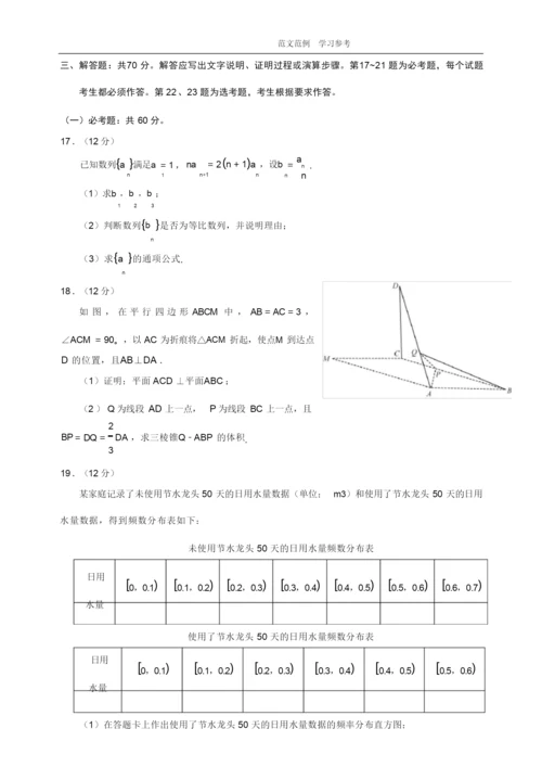 2018年高考全国1卷文科数学带答案解析.docx