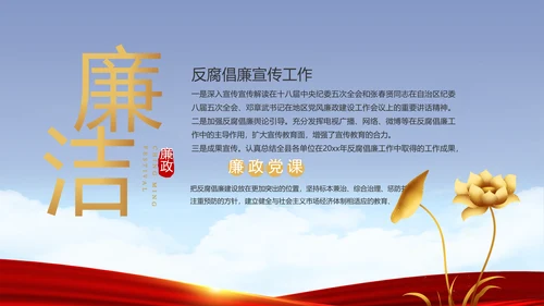 蓝色党建反腐倡廉建设报告动态PPT