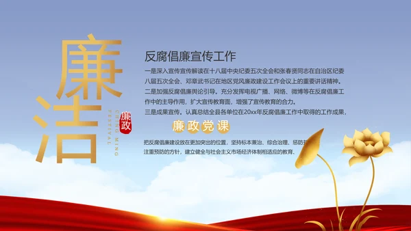蓝色党建反腐倡廉建设报告动态PPT