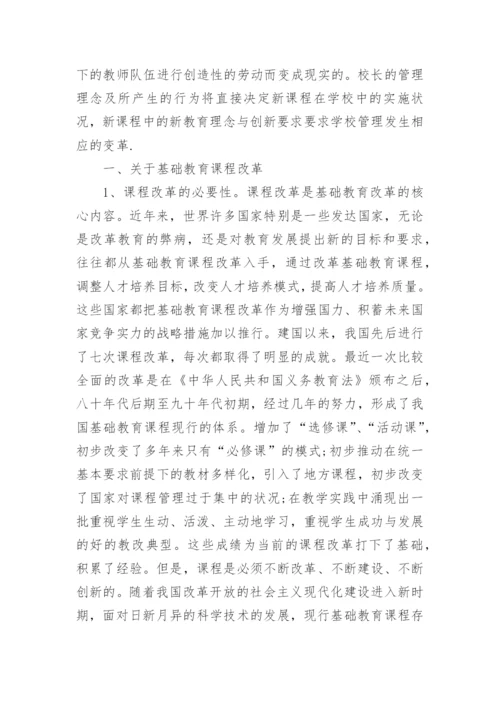 课程改革论文.docx